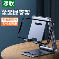 绿联 手机支架桌面 平板ipad电脑懒人支架床头支撑架网课直播手机架考研复试手机座 通用苹果华为手机 80708