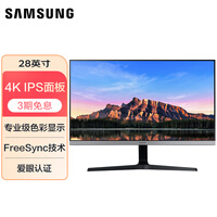 三星(SAMSUNG)28英寸 UR55 4K IPS 10.7亿色 90%DCI-P3 专业设计制图显示器(U28R550UQC)