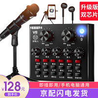 好牧人 V8声卡套装手机直播全民神器麦克风电脑外置抖音主播唱歌吧k歌录音直播设备全套话筒耳机变声器 V8蓝牙版黑+手持麦