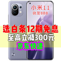 小米11骁龙888烟紫8+128G手机质量好吗