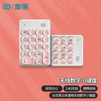 富德 ik6610 无线数字小键盘 外接USB无线键盘 财务会计办公小键盘 笔记本台式机小键盘 粉色