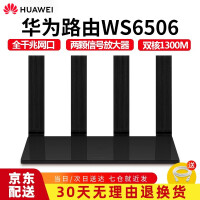 华为WS6506全千兆路由器家用双核双频5g增强wifi信号放大器大功率穿墙无线漏油器路由器穿墙王 WS6506千兆双核