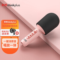 联想(lenovo)thinkplus M1粉色 全民k歌手机麦克风话筒 唱吧录音主播声卡套装唱歌神器音响一体蓝牙家庭ktv