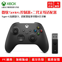 【新品】微软Xbox Series X/S无线控制器2020新款XSX/S电脑PC蓝牙Steam手柄 无线控制器【磨砂黑
