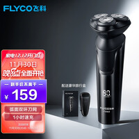 飞科(FLYCO) 男士电动剃须刀 全身水洗干湿双剃刮胡刀 1小时快充礼盒装FS903