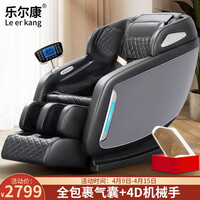 乐尔康(Le er kang)按摩椅家用全身豪华零重力全自动多功能电动按摩沙发椅子4D智能太空舱 灰 LEK-988-6