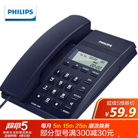 飞利浦(PHILIPS)电话机座机 固定电话 办公家用 免提通话 免电池 来电显示 CORD040蓝色