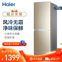 Haier/海尔冰箱 170升风冷无霜两门家用小型电冰箱 迷你双门 宿舍租房 BCD-170WDPT
