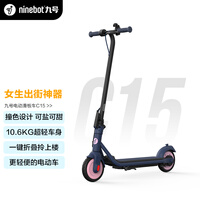 Ninebot 九号电动滑板车C15 女生款滑板车成人学生迷你便携可折叠双轮电动车平衡车体感车