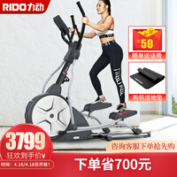力动 RIDO椭圆机 家用商用太空漫步机椭圆仪运动健身器材健身房配置豪华款TE60