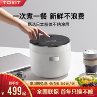 TOKIT迷你电饭煲电饭锅1.6L智能小型多功能家用电饭煲煮粥煲粥蒸饭玲珑煲宿舍小米1-2人饭煲 TOKIT智能小饭煲皓