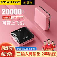 品胜充电宝小巧迷你便携1头3用快充超薄移动电源自带线苹果12华为oppo小米10手机通用 2万毫安时镜面三入双出[玫瑰金