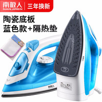 南极人(Nanjiren)手持家用电熨斗蒸汽挂烫机小型熨烫机熨衣服神器宿舍电烫斗 蓝色陶瓷底板+隔热垫