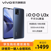 vivo iQOO U3x双模5g 5000mAh大电池 90Hz竞速屏 骁龙480智能手机 u1x 8GB 128GB