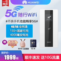 华为移动随身wifi5G随行Wi三网4g无线路由器插卡无限流量车载随行mifi上网宝热点 E6878-标准版【4000毫安+4/5G全网通】