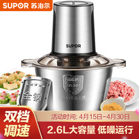 苏泊尔(SUPOR)绞肉机不锈钢多能料理机搅肉机全自动家用2.6L大容量电动绞馅机搅拌机JR18H-400