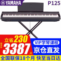 【雅马哈电钢琴P125】88键重锤智能电子钢琴儿童成人初学者便携式入门电钢琴P125B/WH黑白色 P125B黑色+单踏