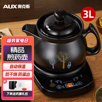 奥克斯(AUX)中药锅养生壶 3L中药壶煎药壶全自动熬药锅药罐 电药壶电药锅煲药壶熬药锅陶瓷壶HX-YS0301