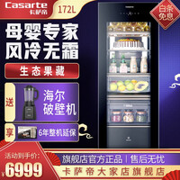 【母乳面膜专区】卡萨帝家用总经理室冰吧客厅冰箱冷柜玻璃门水果酒柜茶叶柜保鲜LC-172WBU1