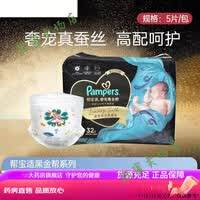 黑金帮纸尿裤nb 帮宝适黑金帮奢宠真丝体验装纸尿裤NBSML