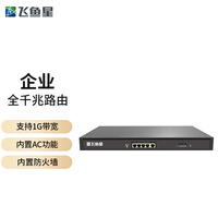飞鱼星 VE1220G 多WAN口全千兆VPN企业路由器 内置AC防火墙/带宽叠加/行为管理 带机量150