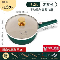 已梦大容量3.2L电火锅电炒锅蒸煮炒煎不粘锅蒸锅电煮锅家用宿舍锅多功能多用途长柄电锅 3.2L陶瓷釉内胆+5礼