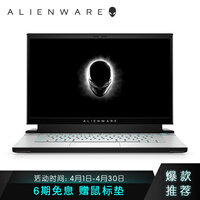 外星人Alienware m15 R4 15.6英寸轻薄游戏本电脑(i7 16G 1T RTX3060 6G独显 300