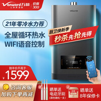 万和( Vanward)零冷水燃气热水器智能APP全屋循环热水强排式天然气13升S2W13即开即热 13升