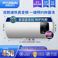 韩国现代(HYUNDAI)电热水器家用储水式热水器即热速热恒温小型卫生间洗澡机安全隔电 二级能效 【60升】Y07双管加热-水电分离包安装+安装配件 百亿补贴 联保八年