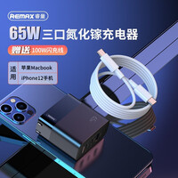 REMAX GaN氮化镓65W PD20W快充多口充电器适用华为/苹果12手机/笔记本macbook 【65W三口充电器】经典黑