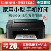 佳能（Canon）TS3380彩色照片喷墨连供打印机复印机扫描机无线家用办公一体机TS3180升级版 官方标配【套餐2-