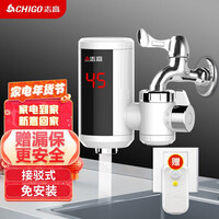 志高(CHIGO)电热水龙头 快热小厨宝 即热式电热水器 速热水龙头 免安装 带漏保 接驳式ZG-ZS820-830-1