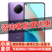 小米 Redmi 红米Note9 5G版/note9 手机 【享11重好礼】 流影紫 全网通5G(8GB+128GB)