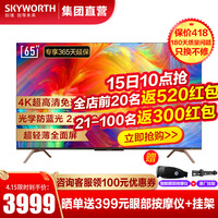 创维电视(Skyworth)P8 65英寸 4K超高清 超薄全面屏护眼防蓝光智慧屏(线下同款H8s)
