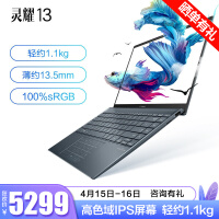 华硕(ASUS) 灵耀13 英特尔酷睿 13.3英寸轻薄笔记本电脑 100%sRGB 人脸识别 i5-1035G1 16