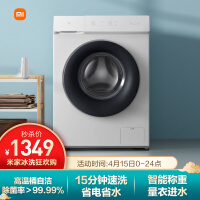米家变频滚筒洗衣机全自动1A 8公斤 洗衣机小 高温筒自洁除菌XQG80MJ101小米（MIJIA)