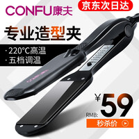 康夫直发夹板专业发廊直发器直发卷发两用内扣卷刘海烫发板不伤发理发店直板夹KF-505 黑色