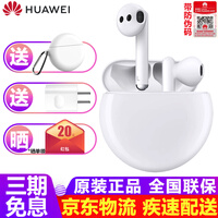 华为无线蓝牙耳机原装FreeBuds 3主动降噪游戏音乐运动 陶瓷白【有线充】 标配