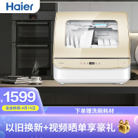 海尔（Haier）洗碗机台式4-6套家用 恒高温加强除菌 双重烘干 一键自清洁 易安装刷碗机小海贝Q3 ETBW402G