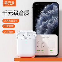 果元素 无线蓝牙耳机 适用于苹果/华为/vivo/小米手机双耳pods2蓝牙5.0智能降噪运动耳机