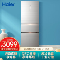 海尔 （Haier）255升风冷无霜三门冰箱干湿分储 小型中门全温区变温 DEO净味系统 彩晶玻璃面板 BCD-255W