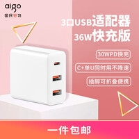 aigo爱国者 直插充电器3USB适配器 多口插头 适用于苹果/小米/华为/三星快充 AU3036
