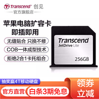 创见(Transcend)Macbook Air Pro苹果笔记本电脑扩容卡 存储扩展卡 高速内存卡 256GB JDL