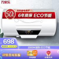 万家乐 50升双防漏电保护 无线遥控 预约洗浴 ECO节能 电热水器D50-H21A