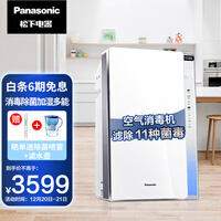 松下(Panasonic)F-VJL75C2消毒机空气净化器 除菌认证 除甲醛 加湿 除过敏原除PM2.5除霾二手烟 46平米