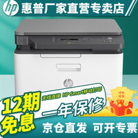 惠普281fdw/178nw/179fnw/181fw/180n A4彩色激光打印复印扫描一体机 178nw