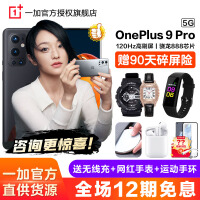 一加9Pro OnePlus 9 Pro 1+9pro 5G游戏手机 (12期白条免息）下单尊享豪礼 黑洞 12G+25