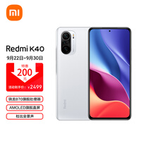 Redmi K40 骁龙870 三星AMOLED 120Hz高刷直屏 4800万高清三摄 12GB+256GB 晴雪 游戏电竞5G手机 小米 红米