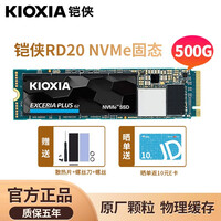 铠侠(Kioxia)RC10 500G/1T SSD固态硬盘RD20 NVme协议m.2 pcle 500GB-RD20 原东芝存储