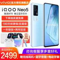 vivo iQOO Neo5手机5G性能旗舰66W闪充独立双芯骁龙870旗舰级液冷散热 云影蓝 8+256GB（官方标配